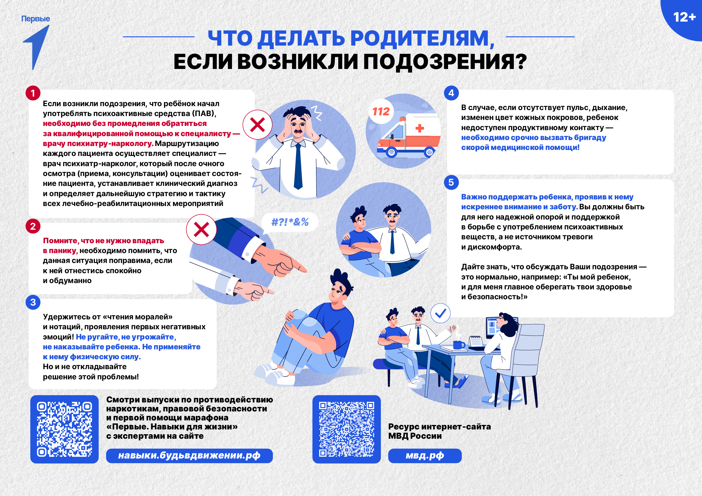 2_Плакат_борьба_с_наркотиками_правленный_2-_1_.jpeg